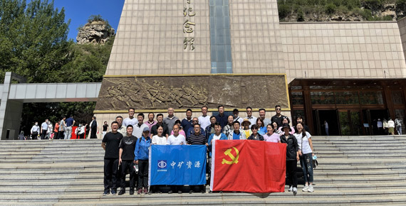中共中矿资源集团党支部组织&ldquo;百年奋斗路、重启新征程&rdquo;主题党日活动